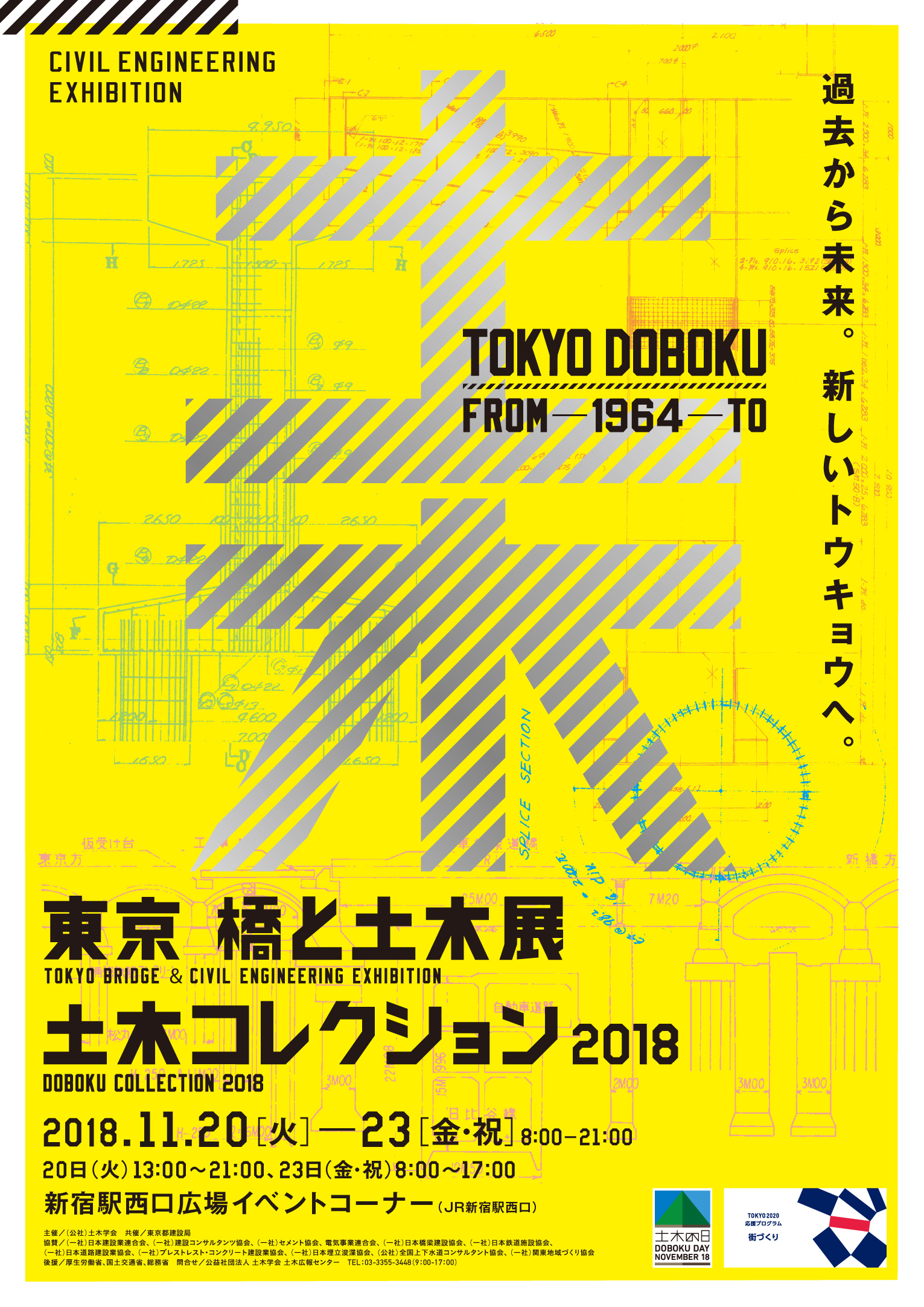 http://dobokore.jsce.or.jp/wp-content/uploads/2018/11/1101_2018dbc_poster.jpg
